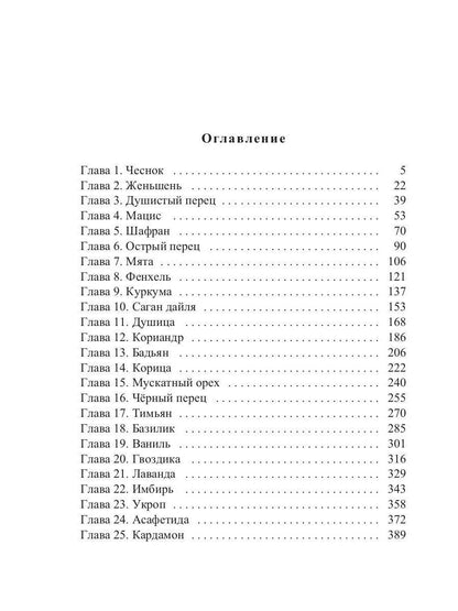 Лавка волшебных пряностей