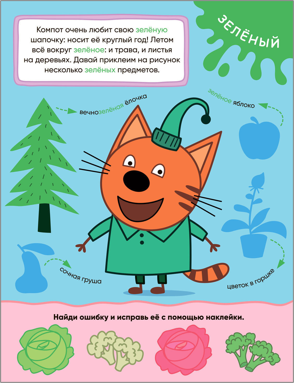 Три кота. Учимся с котятами. Цвета