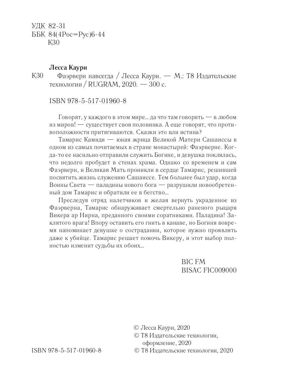 Фаэрверн навсегда