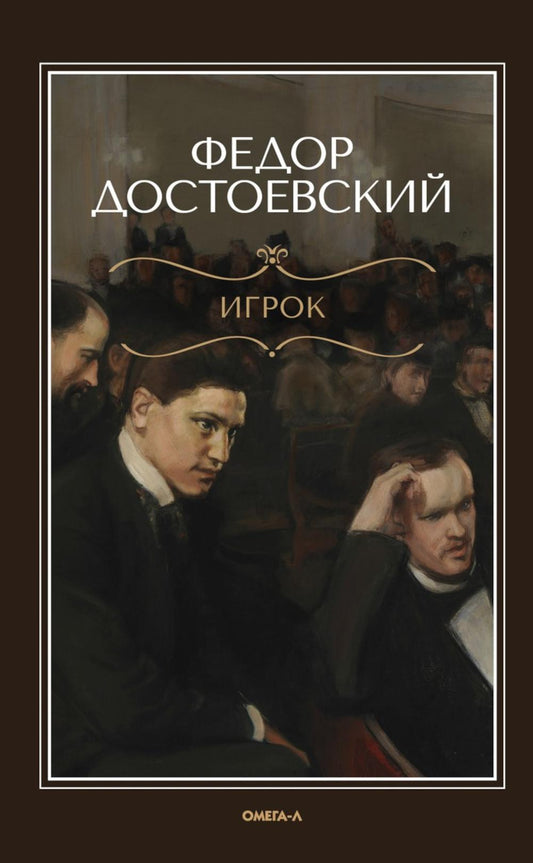 Игрок