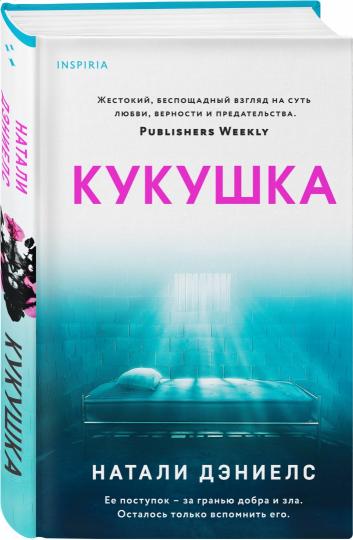 Кукушка