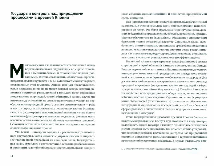 Мещеряков А. Н. Япония. В погоне за ветром столетий/ Дизайн - С. Андриевич