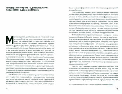 Мещеряков А. Н. Япония. В погоне за ветром столетий/ Дизайн - С. Андриевич