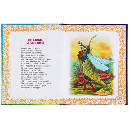 Любимые басни. Иван Крылов. Золотая классика. 197х255мм, 96 стр., тв. переплет. Умка в кор.12шт