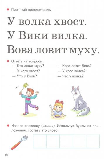 Учимся читать (для детей 5-7 лет); Учимся читать (для детей 5-7 лет)