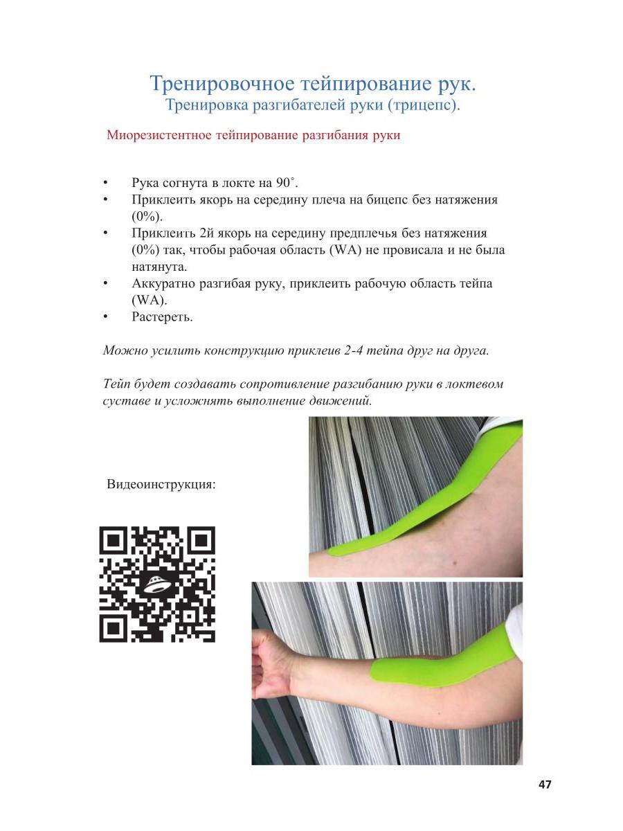 Спортивное тейпирование. Кн. 2 – тренировочное тейпирование