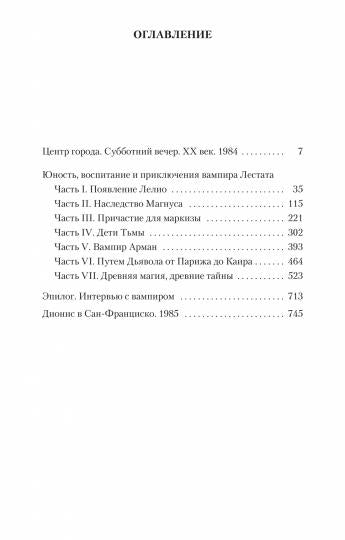 Вампир Лестат