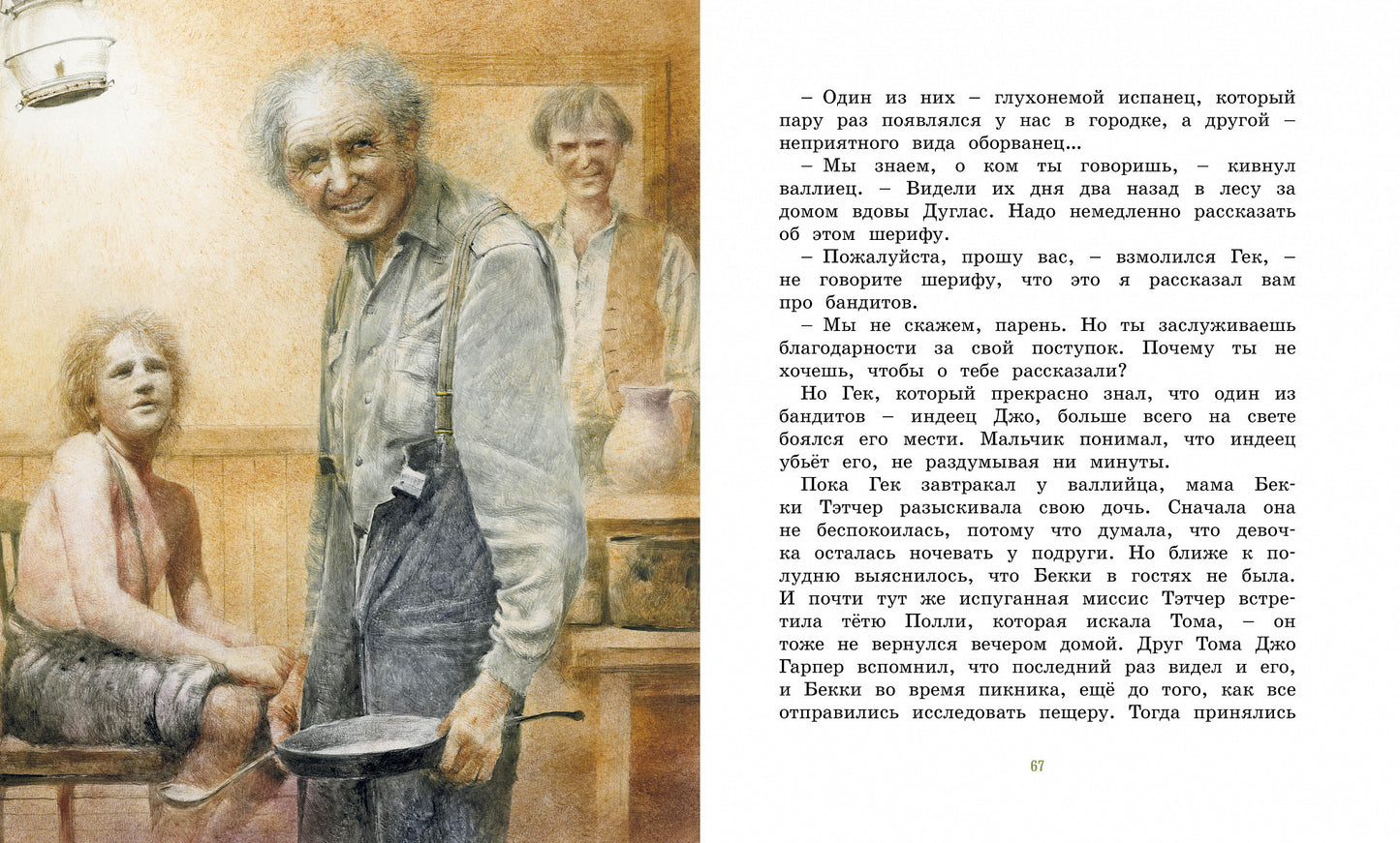 Приключения Тома Сойера