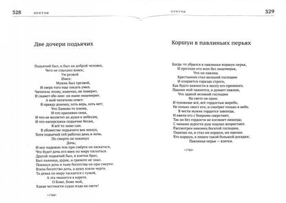 Александр Сумароков. Избранные сочинения в стихах
