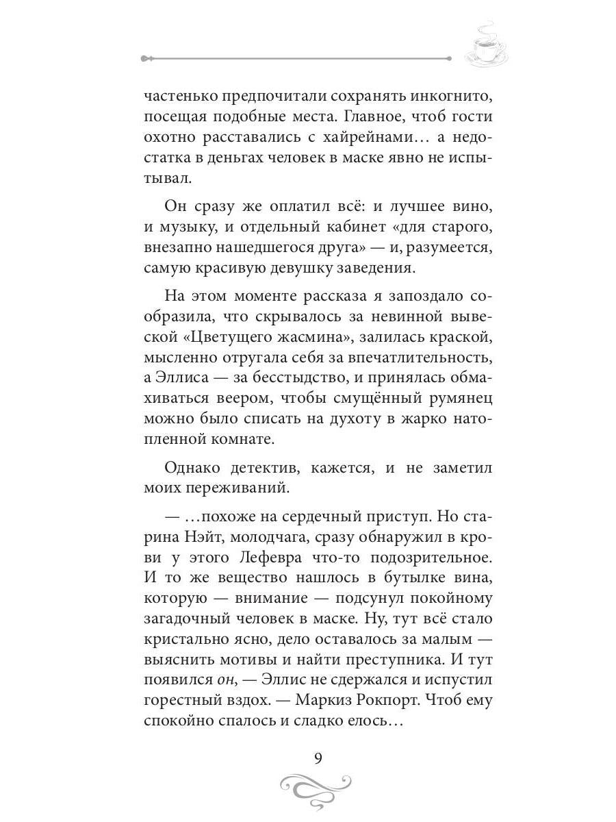 Рип.КофеИст.Пикантный кофе с имбире.Коф.ист.6