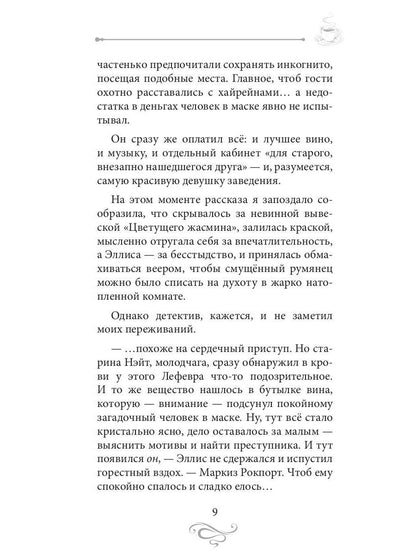 Рип.КофеИст.Пикантный кофе с имбире.Коф.ист.6