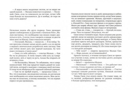 Смок Беллью. Смок и Малыш