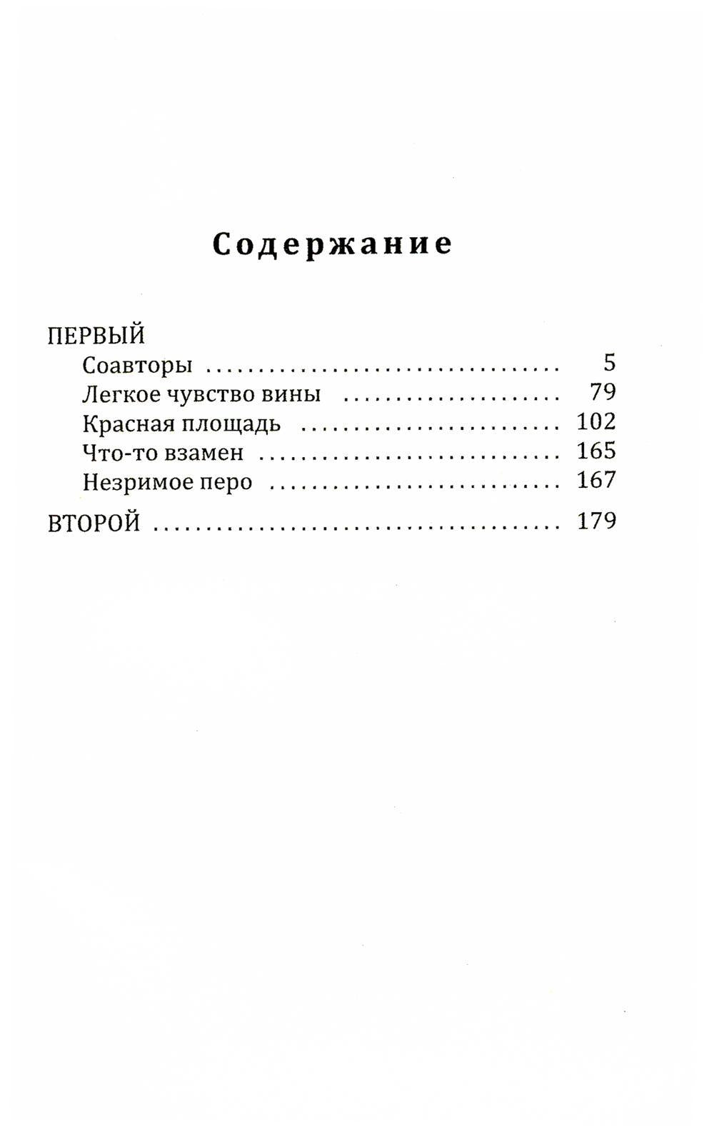 Первый, второй: роман