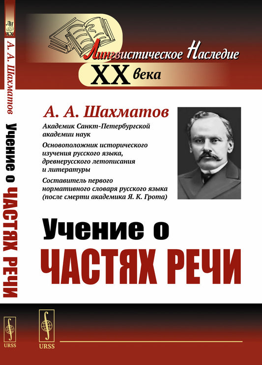 Учение о частях речи