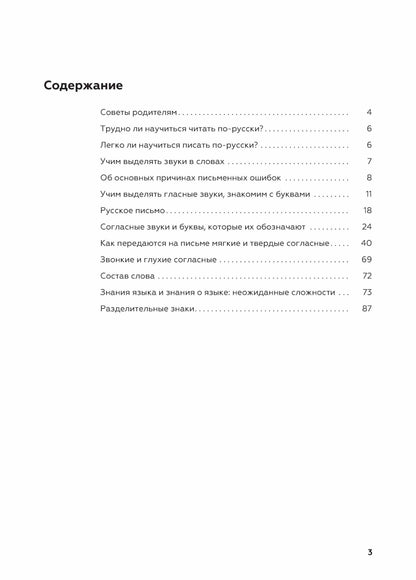 Карты, карточки, картинки... Вып. 9. Что мы слышим и как это пишем 2-е