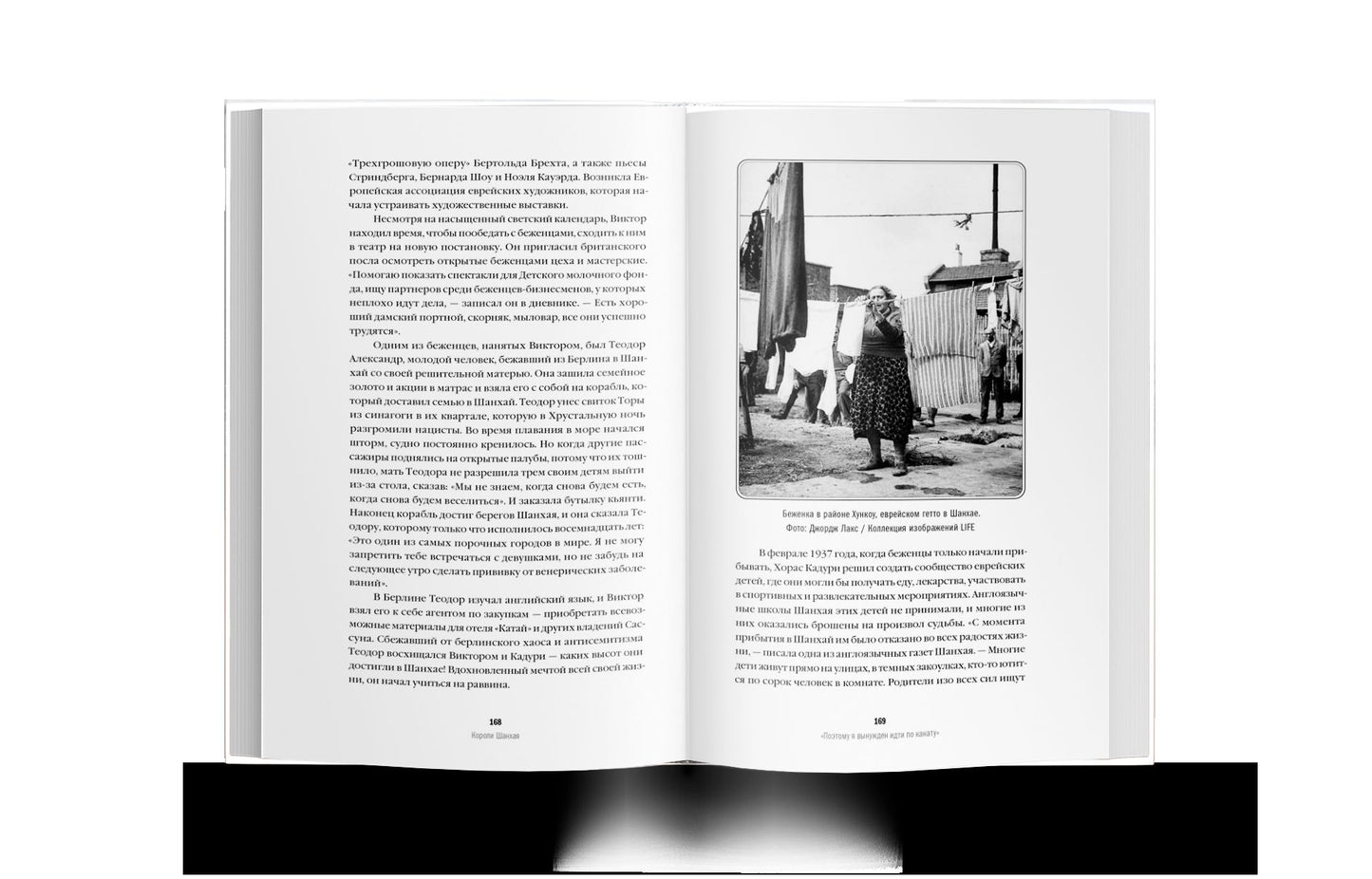 Последние короли Шанхая. Еврейские династии-конкуренты, которые помогли построить современный Китай