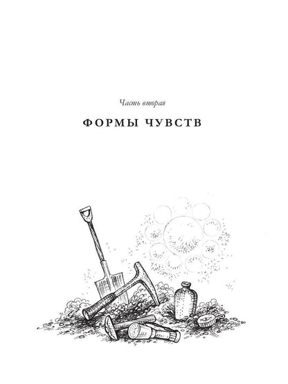 Палеотроп Забавы: роман