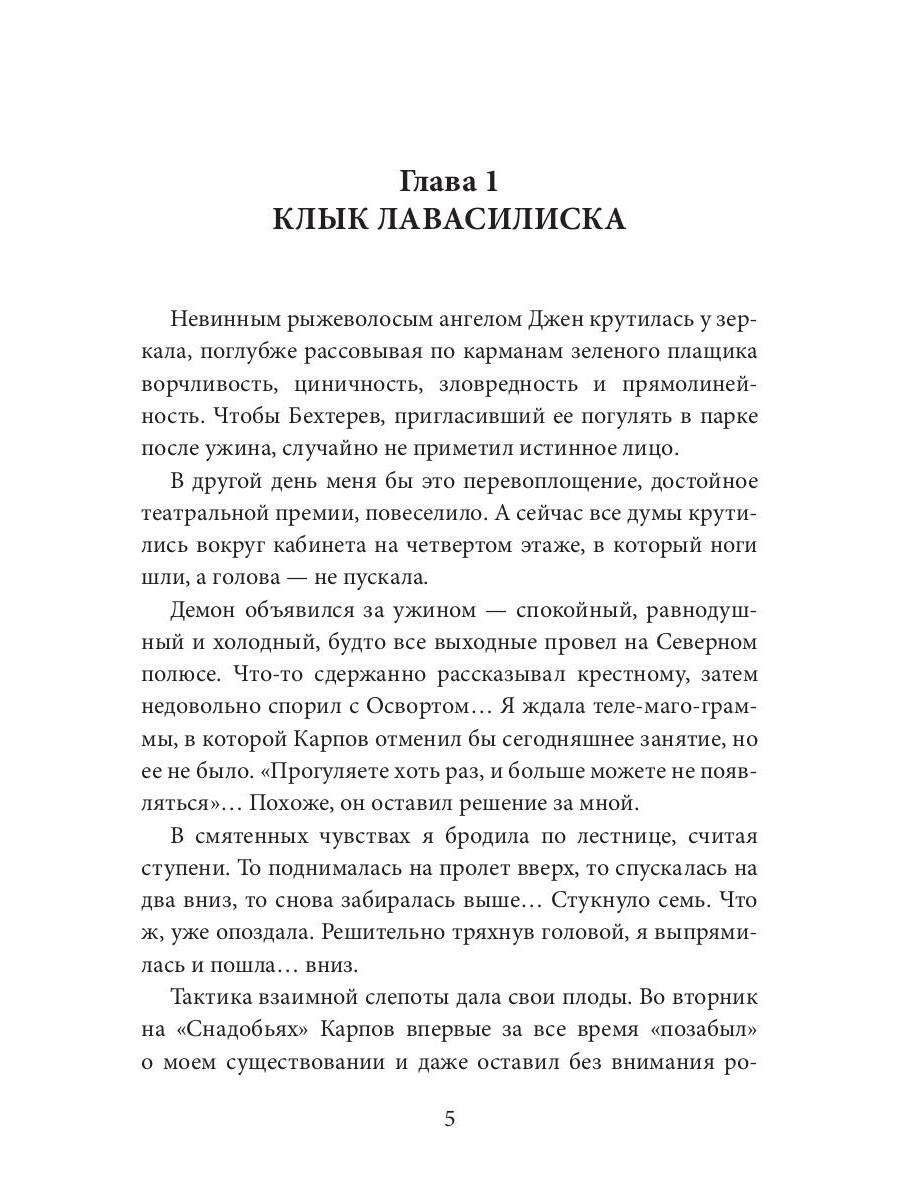 Дикая магия. Проклятье "Черного тюльпана" – 2