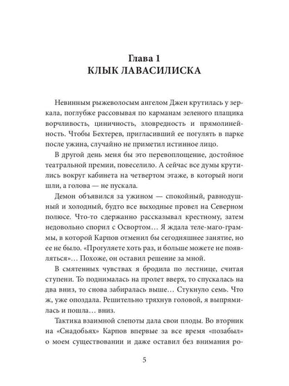 Дикая магия. Проклятье "Черного тюльпана" – 2