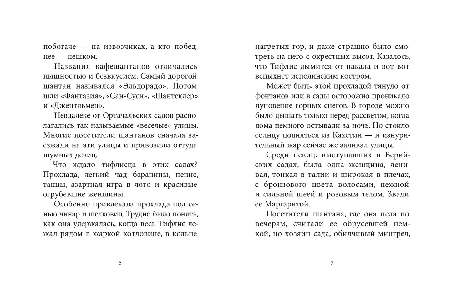 Нико Пиросмани: отрывок из повести "Бросок на юг"