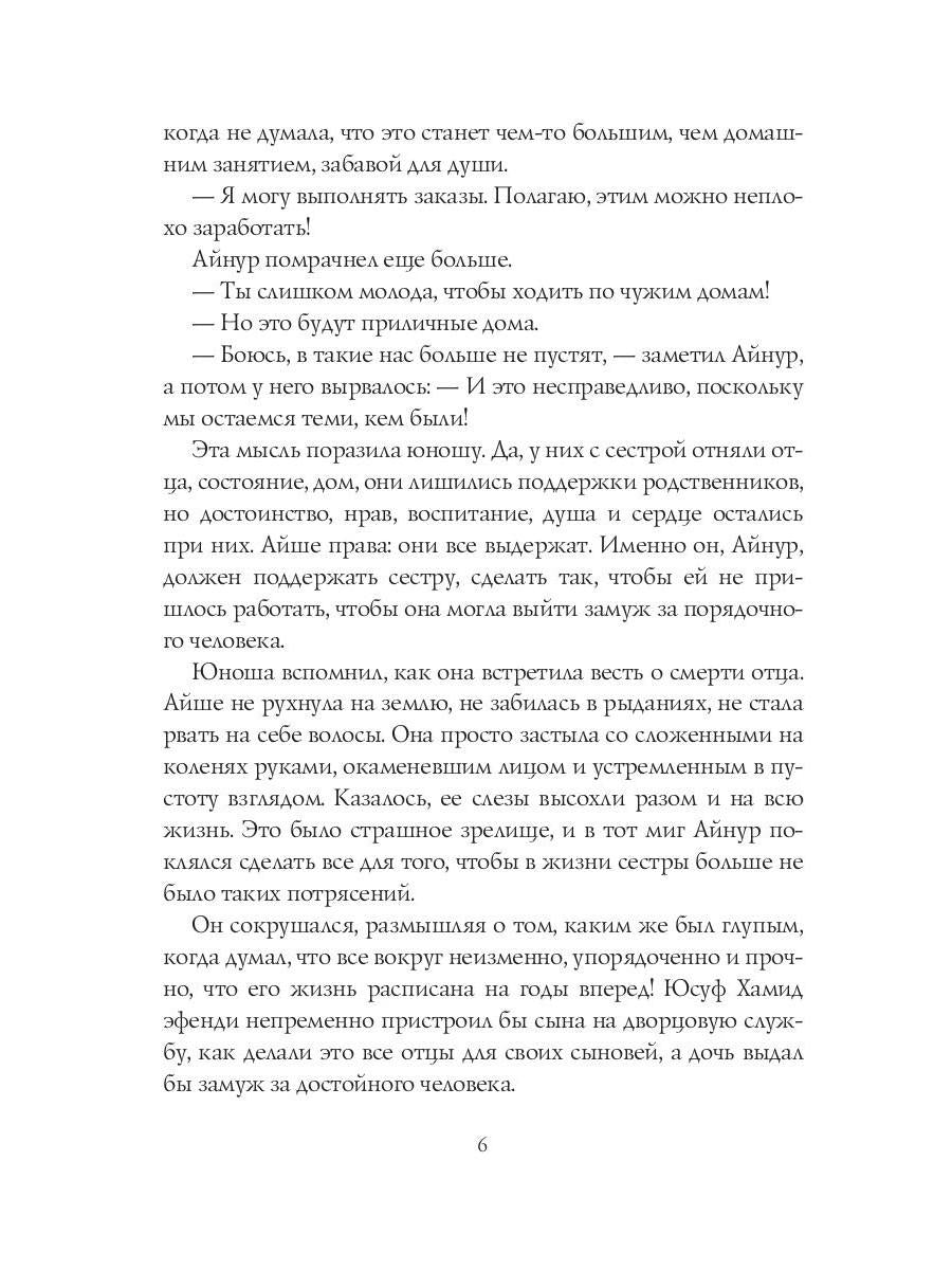 Неподкупная любовь. Кн. 1