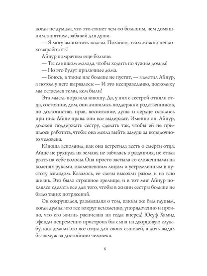 Неподкупная любовь. Кн. 1