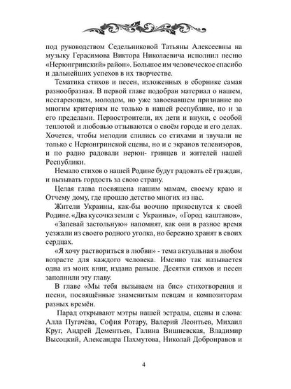 Нерюнгринский вальс: стихи и песни