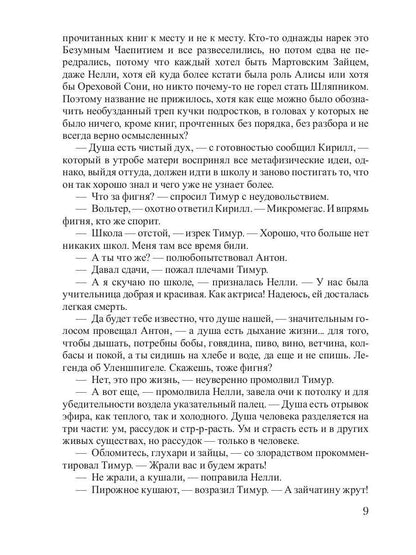 Детский ад: фантастический роман