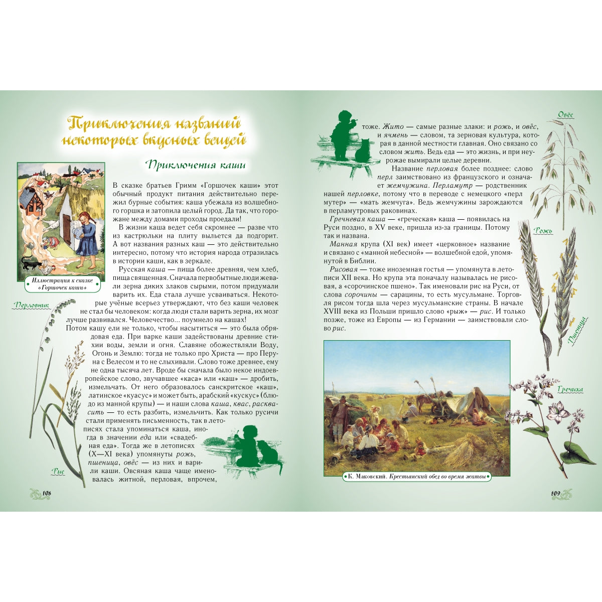 Откуда берутся слова, или Занимательная этимология. - 2-е изд.