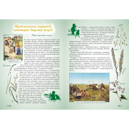 Откуда берутся слова, или Занимательная этимология. - 2-е изд.