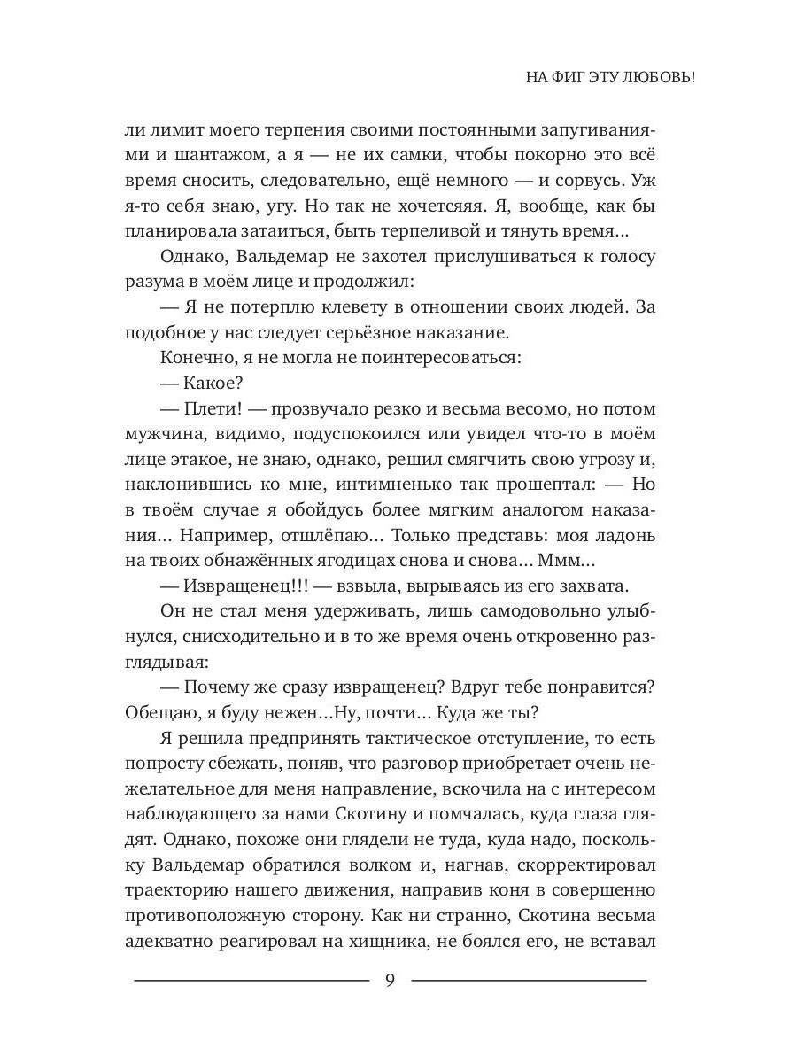 На фиг эту любовь!