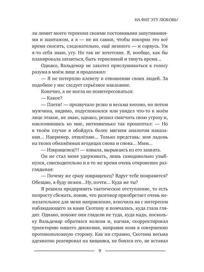 На фиг эту любовь!