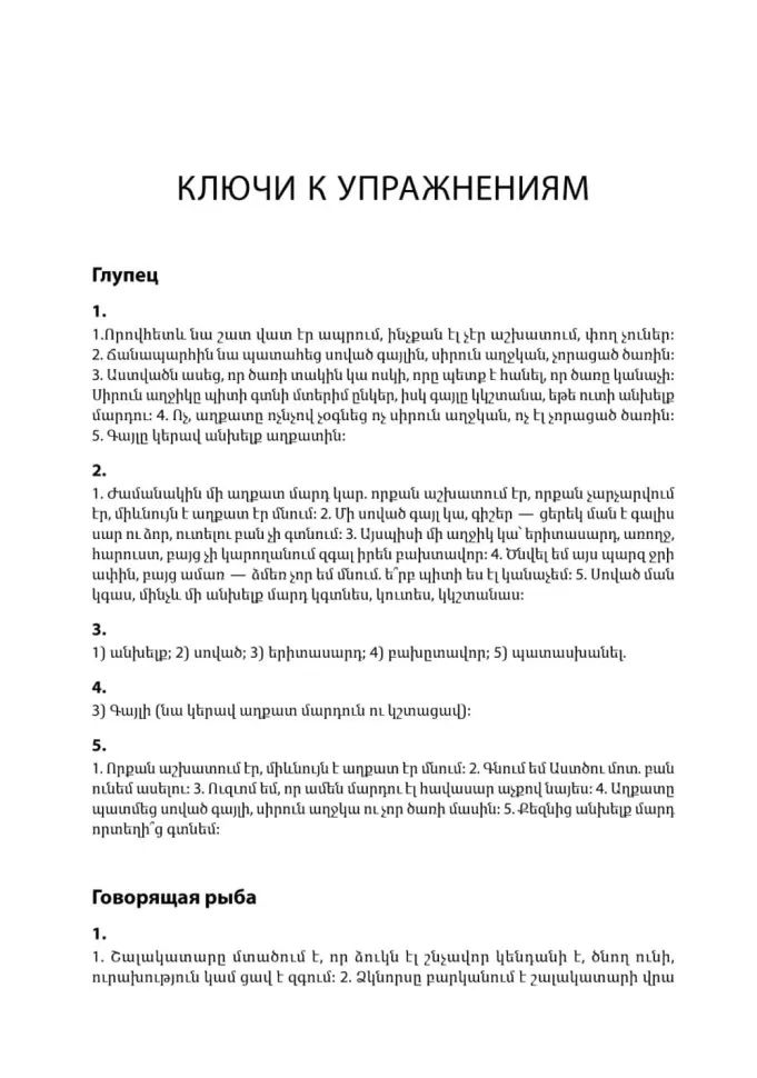 Говорящая рыбка. Армянские сказки, мудрые и теплые