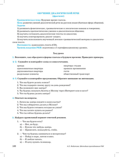 Методика преподавания русского языка как иностранного. Задачник к практическому курсу. Книга + DVD