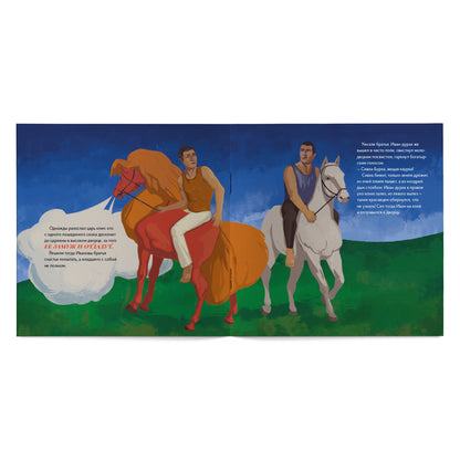 Сивка-Бурка в стиле Кузьмы Петрова-Водкина