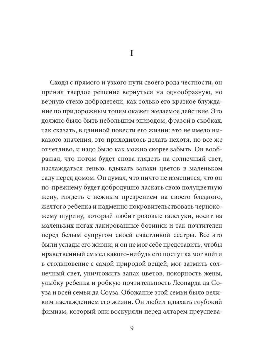 Изгнанник: роман