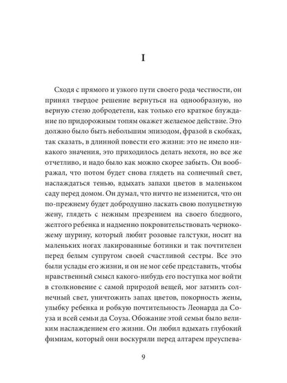 Изгнанник: роман