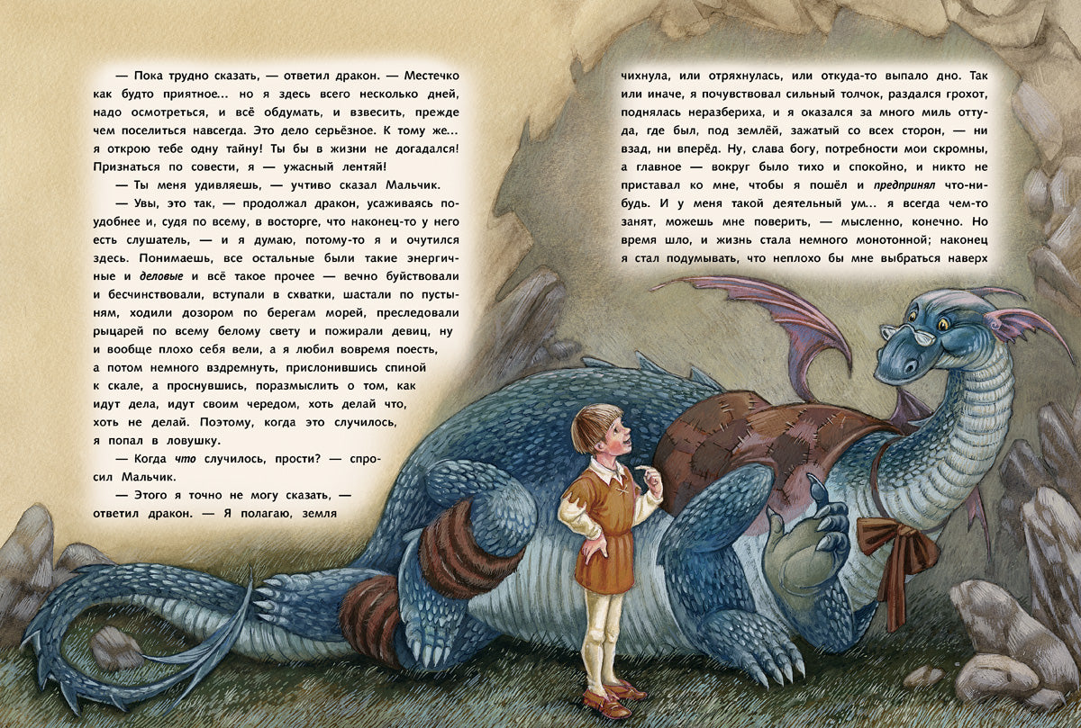 Дракон-лежебока