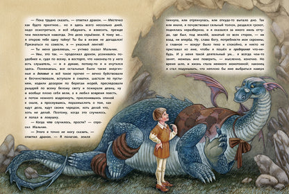 Дракон-лежебока