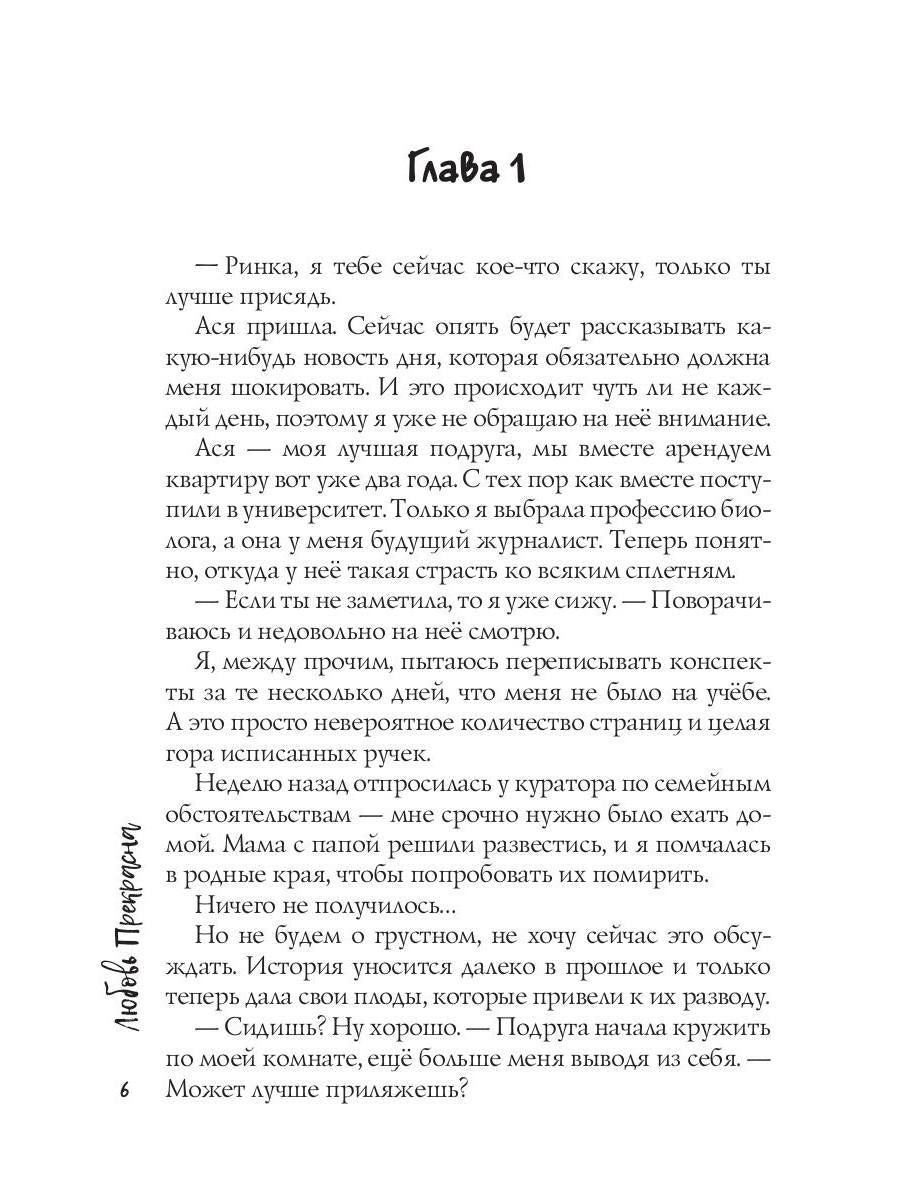 Непокорная