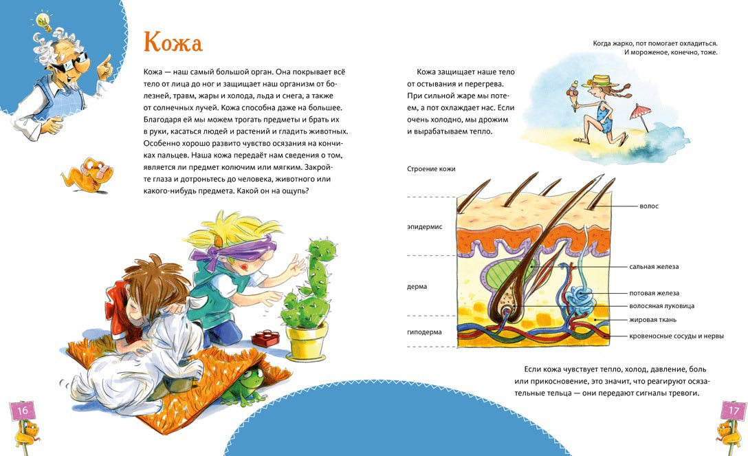 Большая книга здоровья для всей семьи