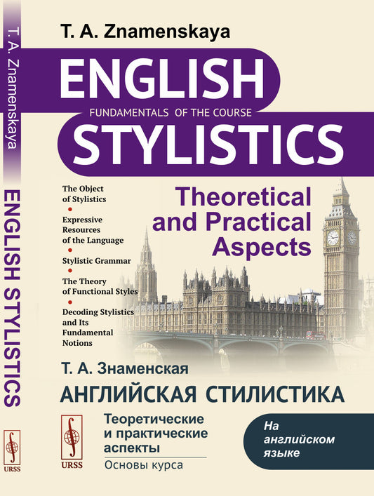 Style anglais : aspects théoriques et pratiques