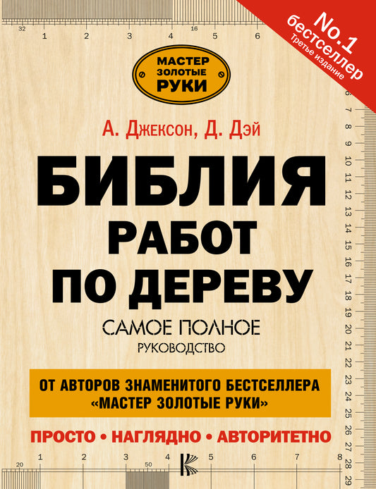 Библия работ по дереву