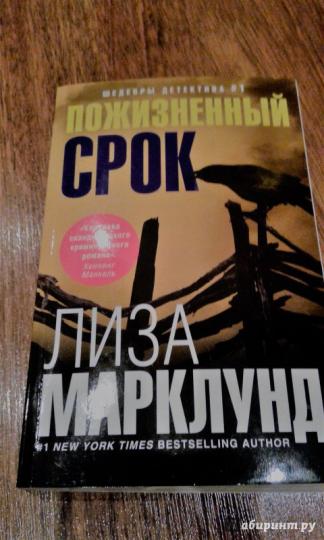 Пожизненный срок