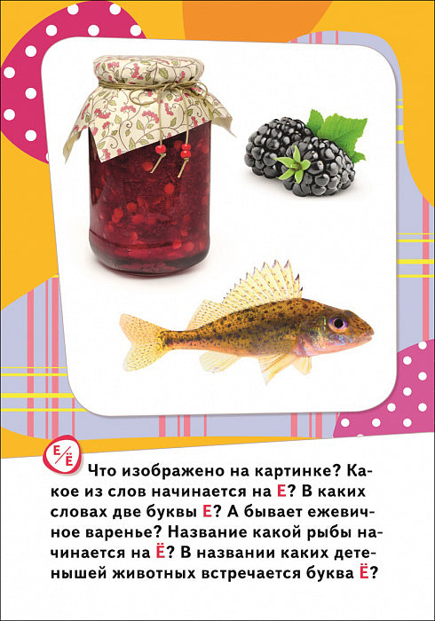 Буквы (Разв. карточки 0+)