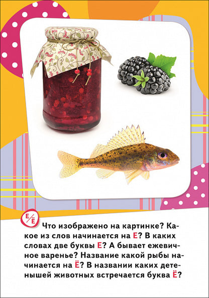 Буквы (Разв. карточки 0+)