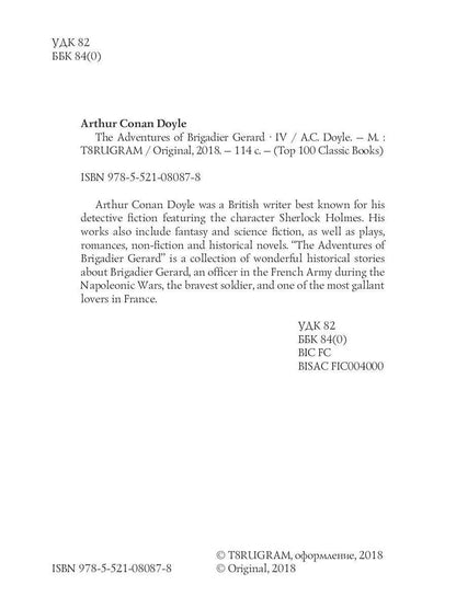 The Adventures of Brigadier Gerard IV = Подвиги бригадира Жерара IV: на англ.яз