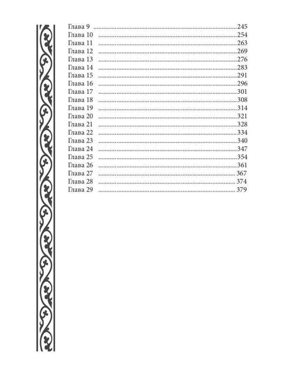 По ту сторону Нави