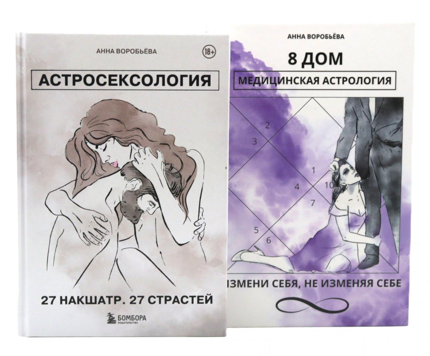 Астросексология. 27 накшатр. 27 страстей + 8 дом: медицинская астрология (комплект из 2-х книг)