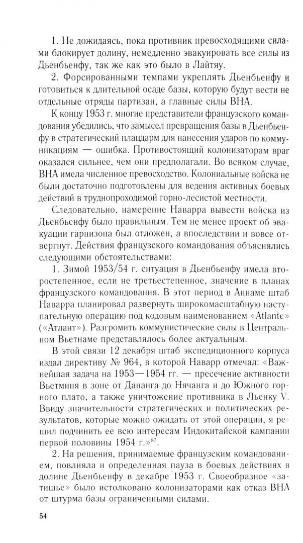 Вьетнамский Сталинград: сражение за Дьенбьенфу. Малоизвестные страницы войны в Индокитае. 1953—1954